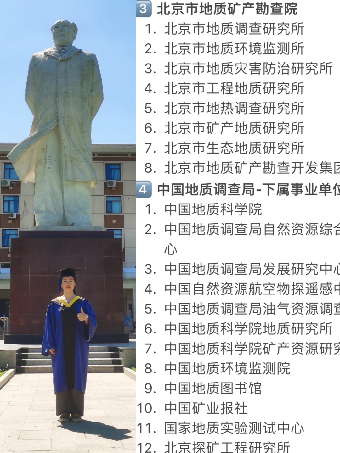 【211地质学姐】就业指南,北京篇!!可落户!!!
