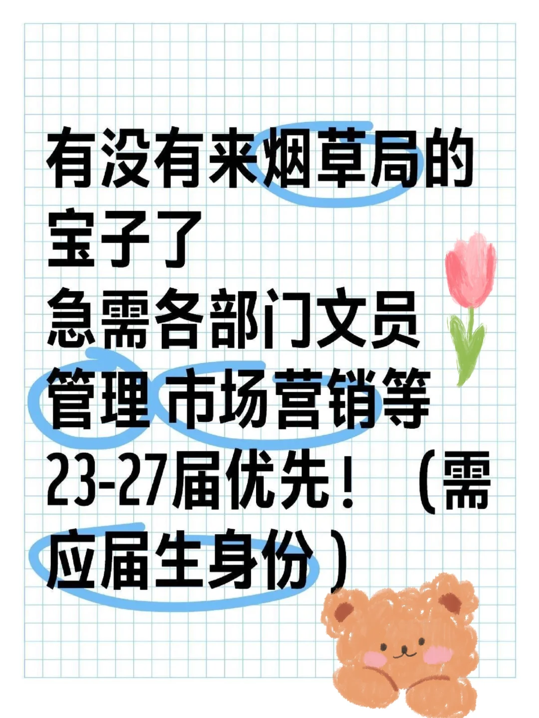 7月有没有愿意来烟草局的宝