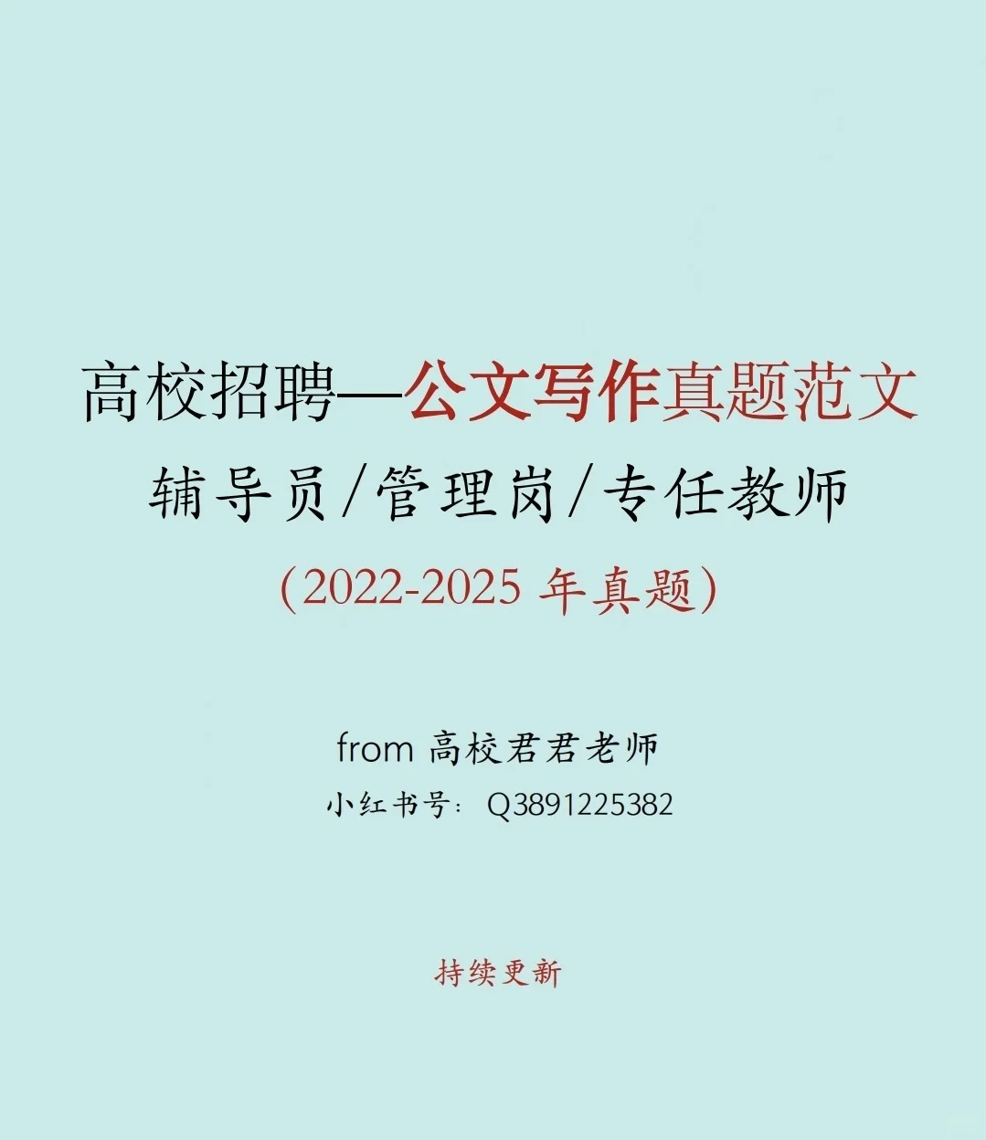 招聘辅导员14名,教师7名,6.30截止