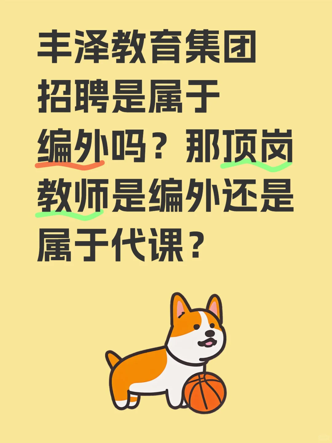 想去东海中学应聘，求助