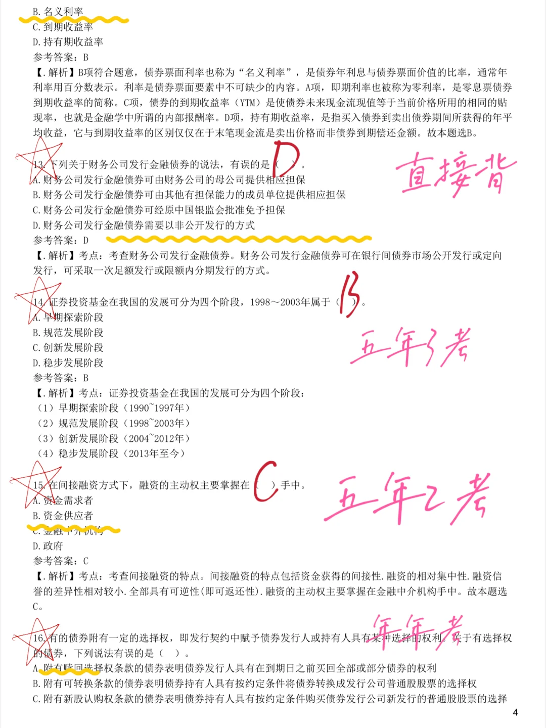 提醒一下6月裸考证券从业的人！也就6套卷