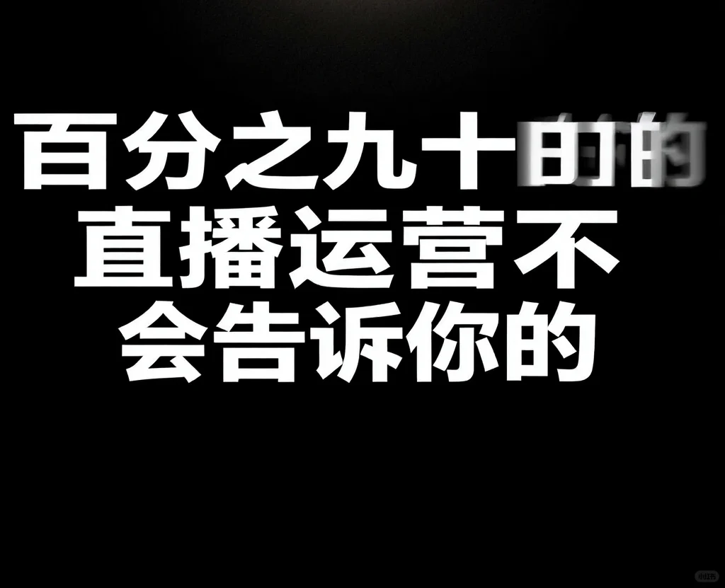 小白和没加公会的主播必看！