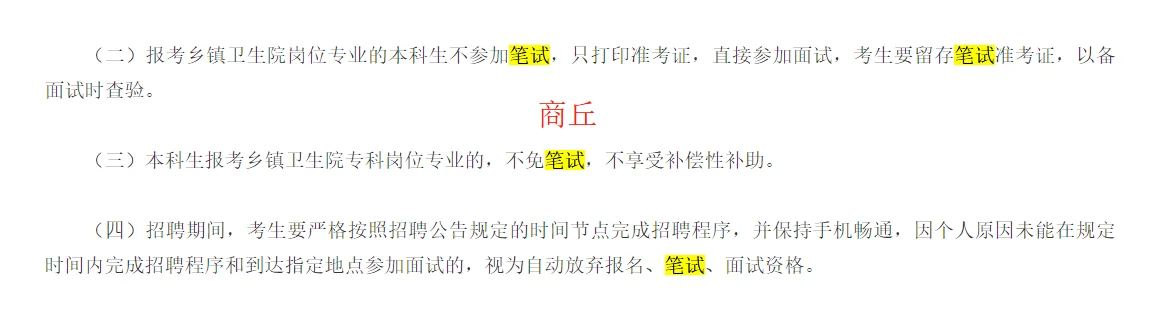河南医疗特招乡镇免笔试的说明!