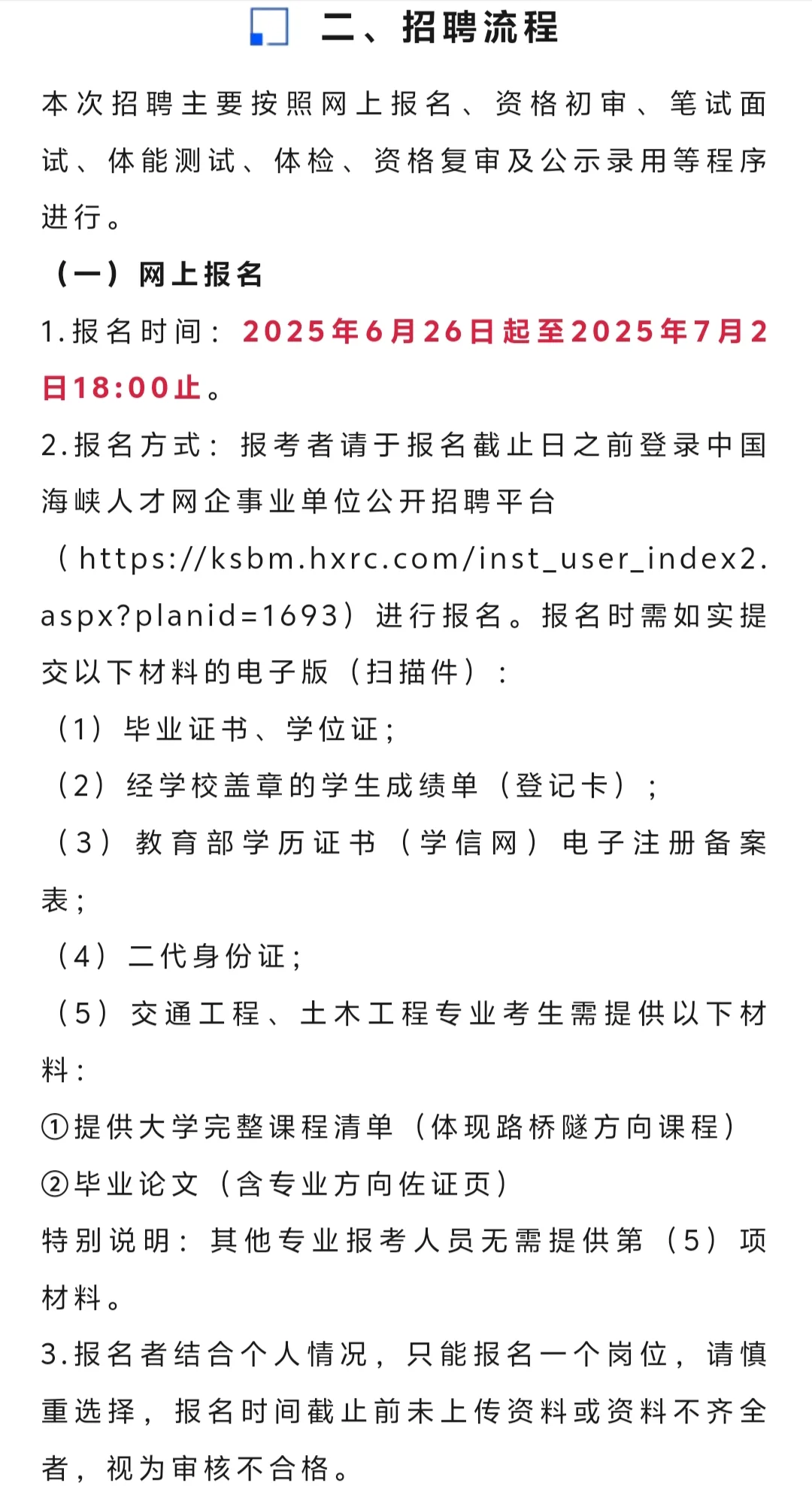 ·招聘丨福建省高速公路集团招聘50人
