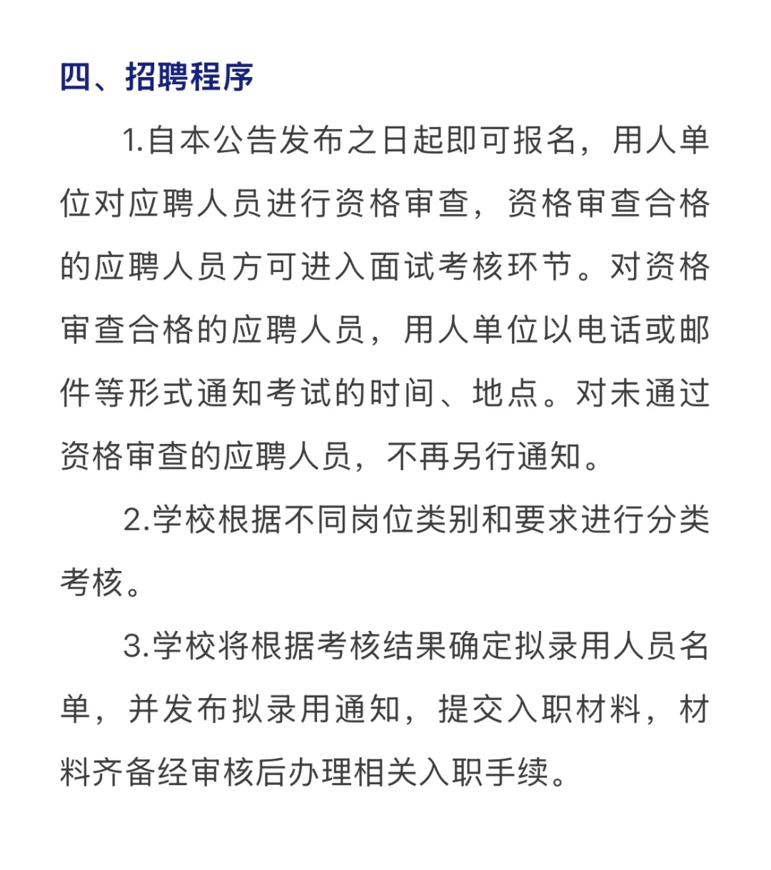 ?德阳交院2025年秋季第一批次招聘公告