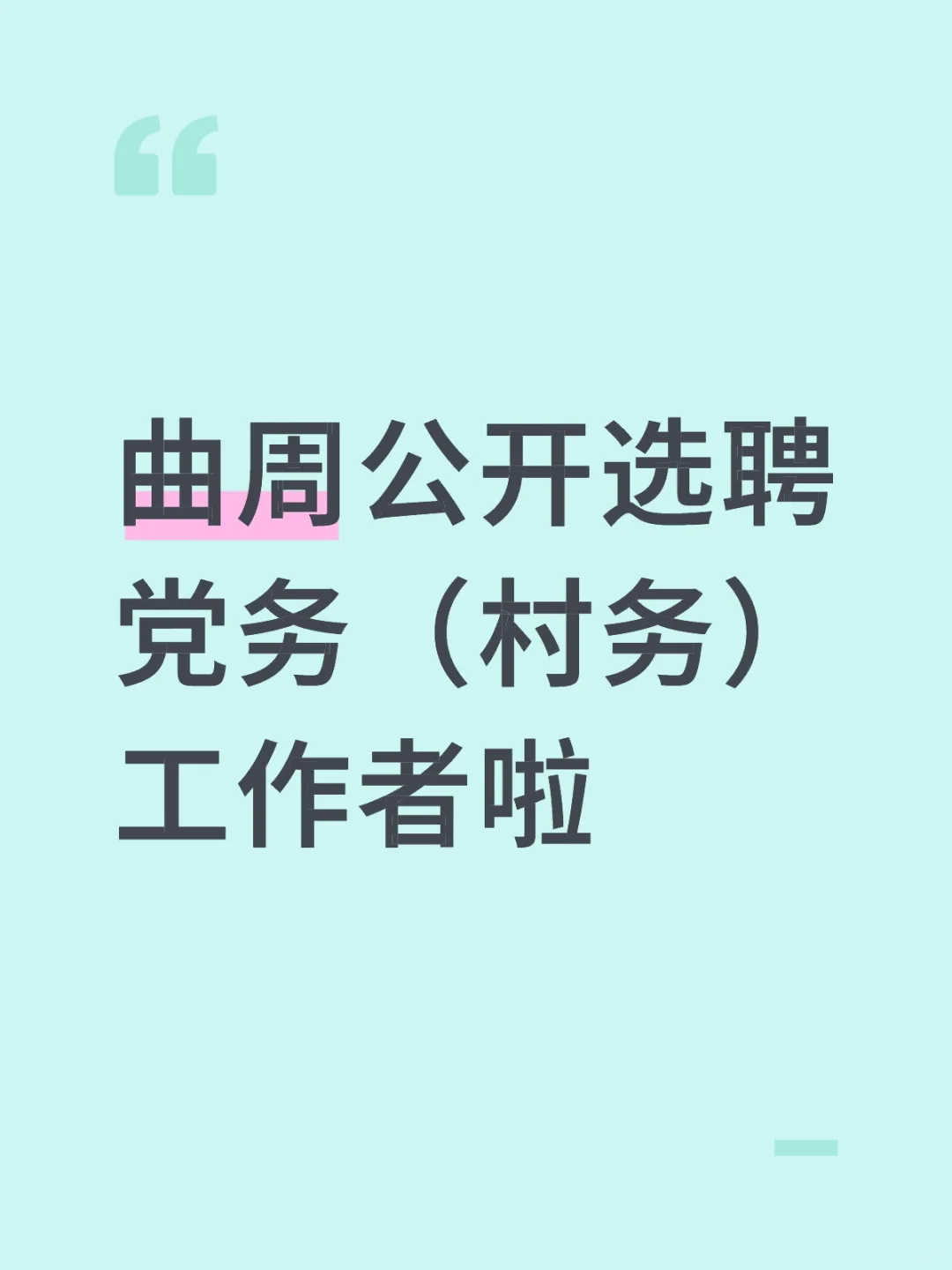 村务工作者