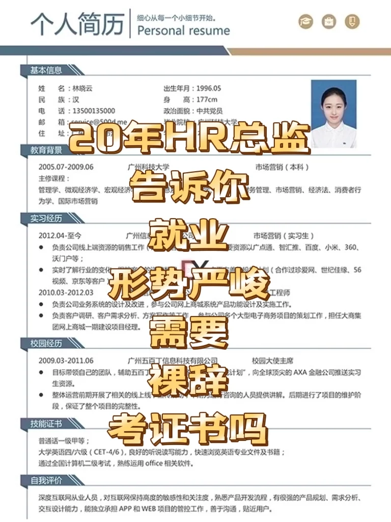 ㊙️20年HR告诉你，求职形势严峻，要考证吗