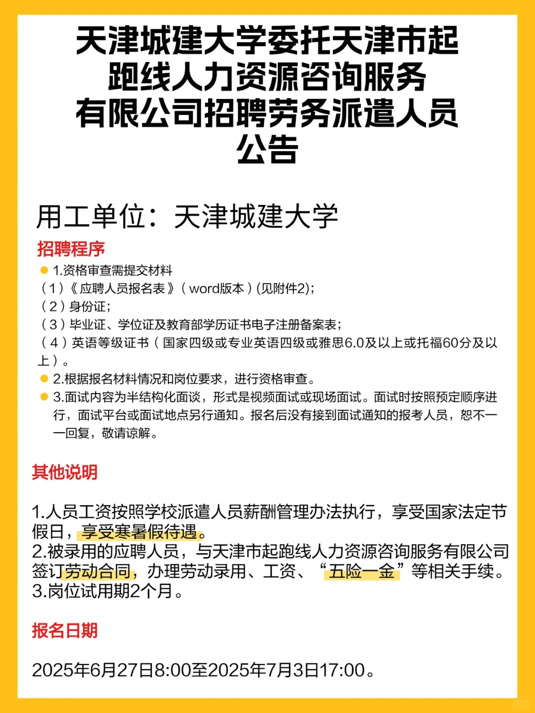 无笔试!寒暑假!五险一金!劳动合同!
