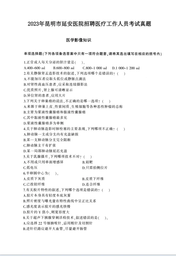 2025昆明市延安医院招聘考试历年真题