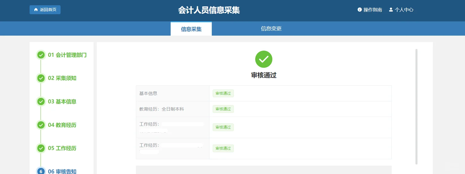 啊sa～ 信息审核一遍过
