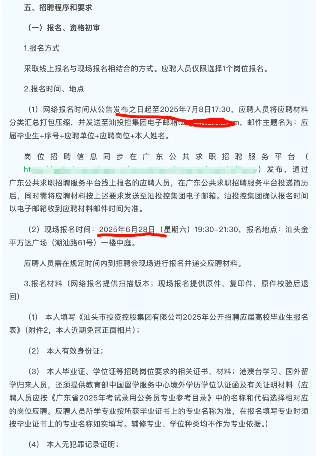 汕头市投资控股集团2025年校招启动,19人!