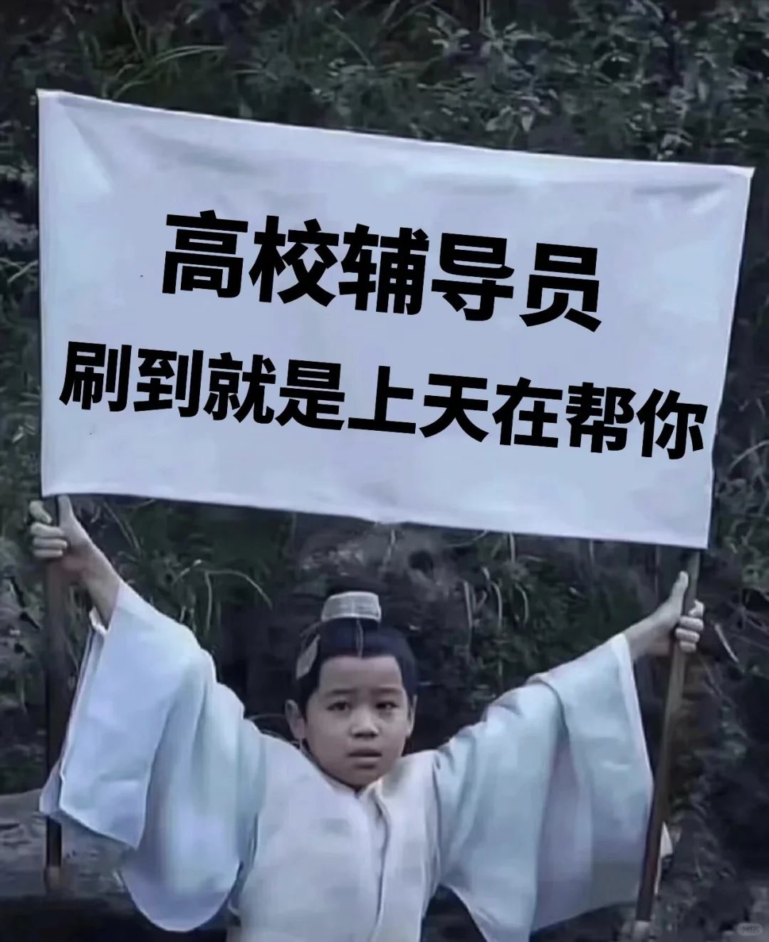 专科 本科高校招聘辅导员咯～