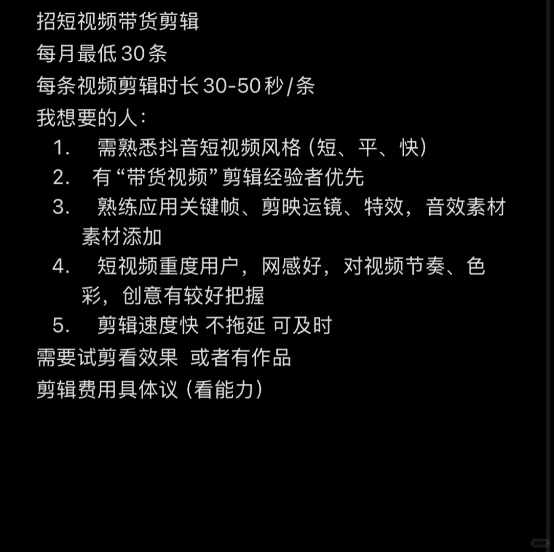 要女生哈 来招短视频带货剪辑～～～