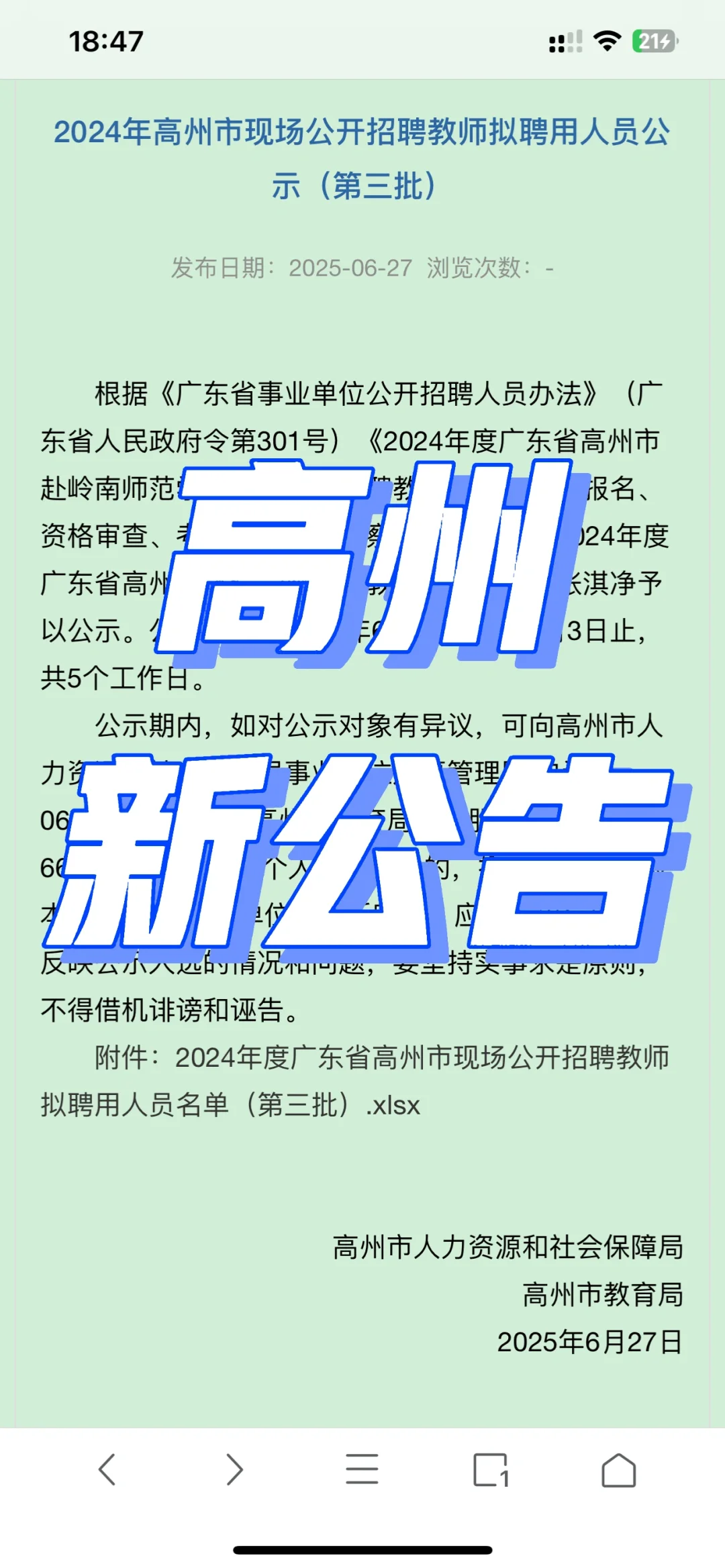 2024年高州市现场招聘教师拟聘用人员公示3