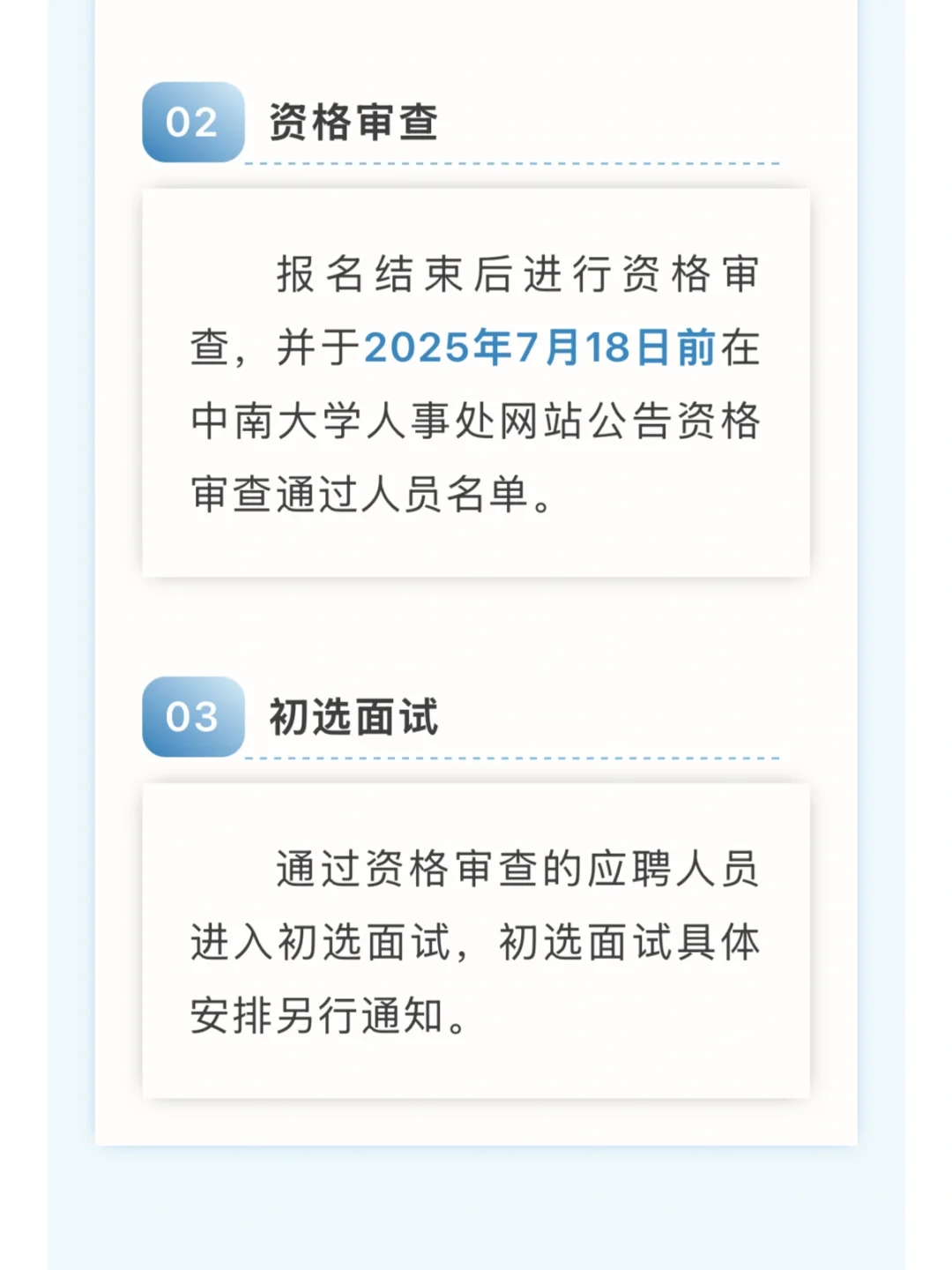 事业编！中南大学管理岗招聘 不限专业！