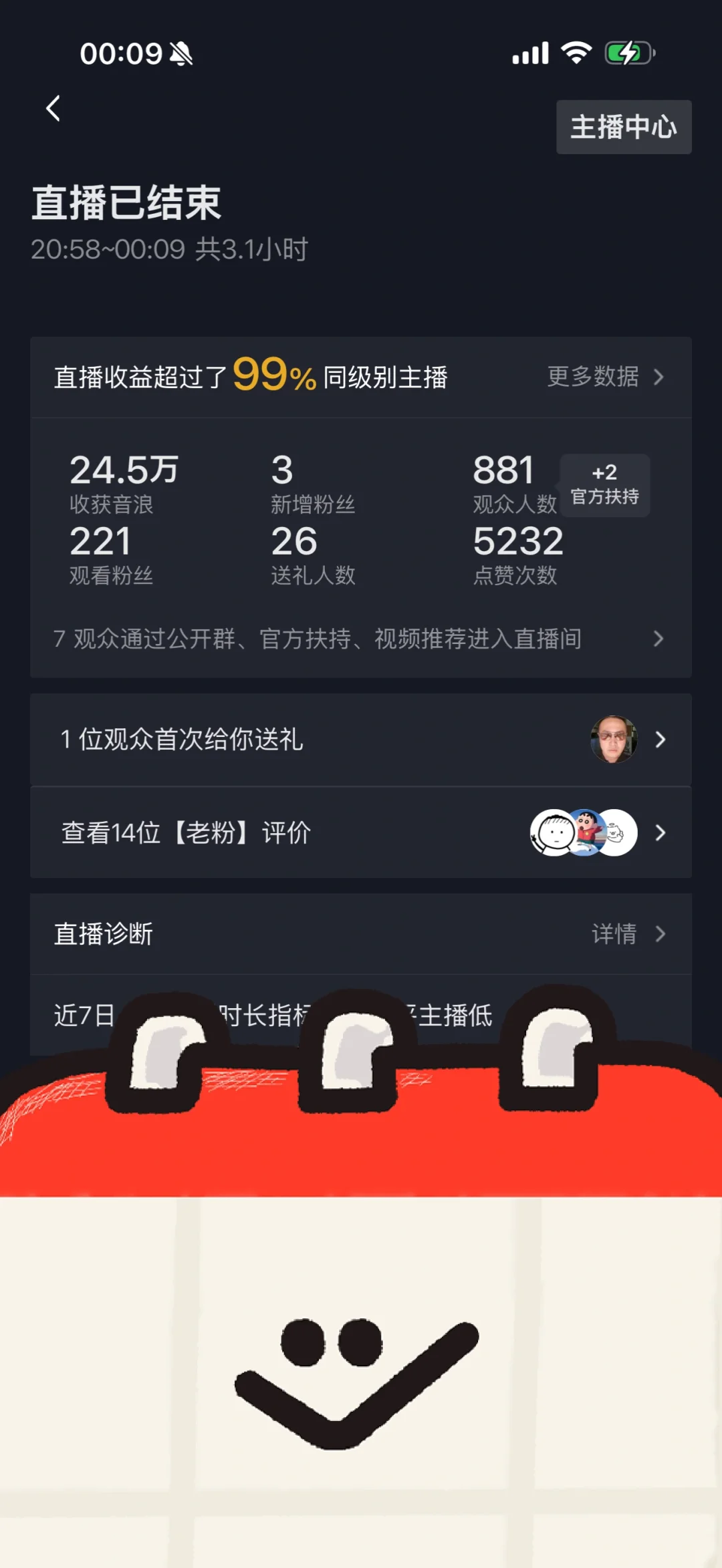 又晒主播单场收入24万？？？
