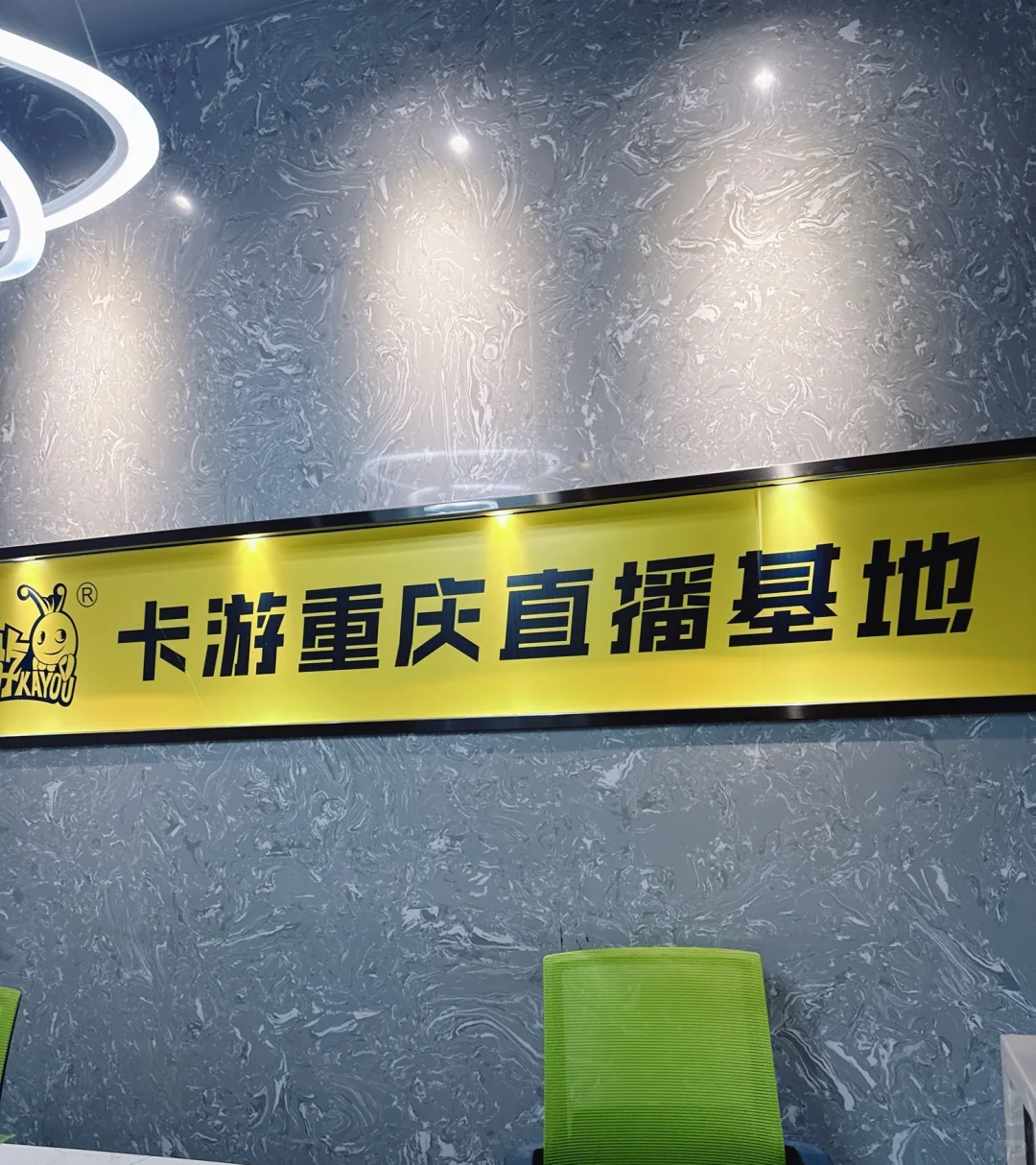 卡游拆卡直播基地高薪招人啦！