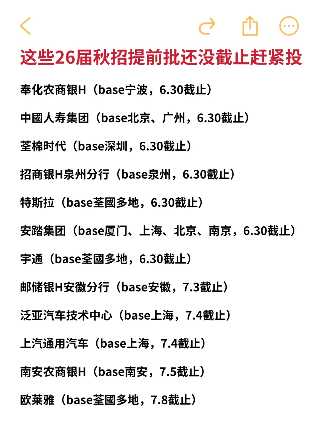 这些26届秋招提前批还没截止赶紧投