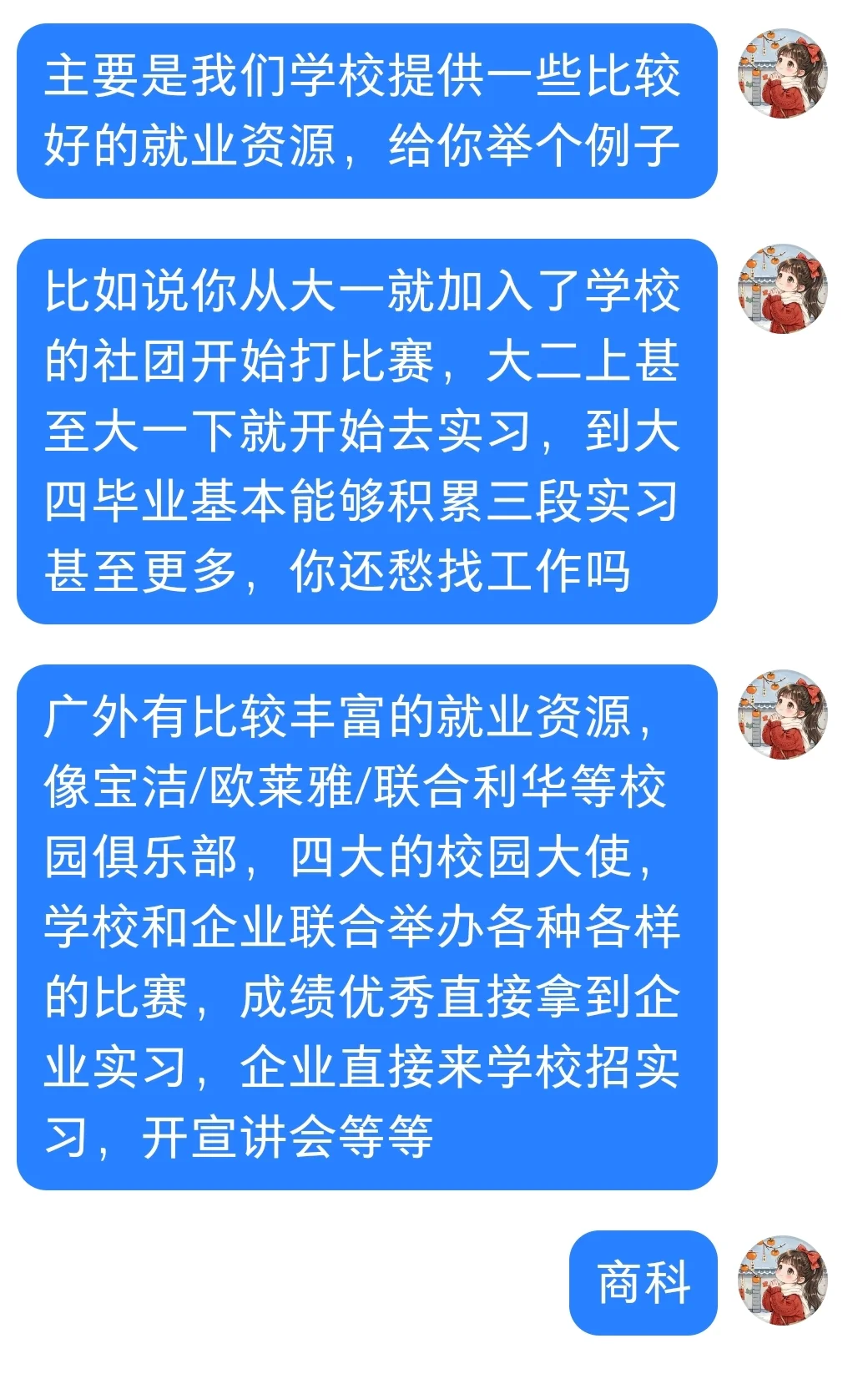 广外的就业挺好的