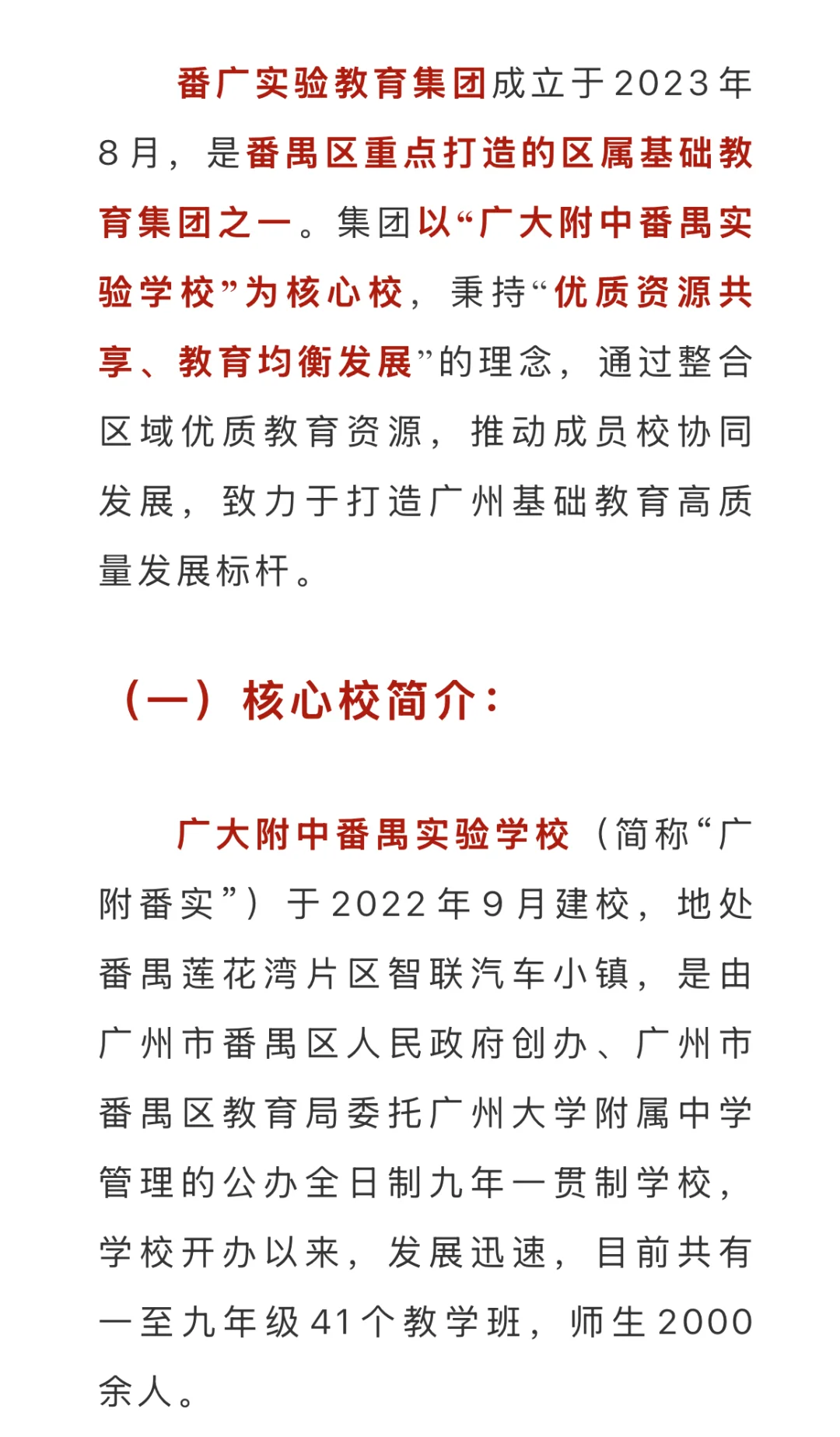 番广实验2025年公开招聘（第二批）聘用制教师
