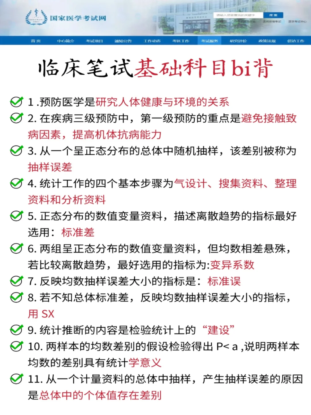6月底才开始准备临床笔试的，你们真不慌啊！