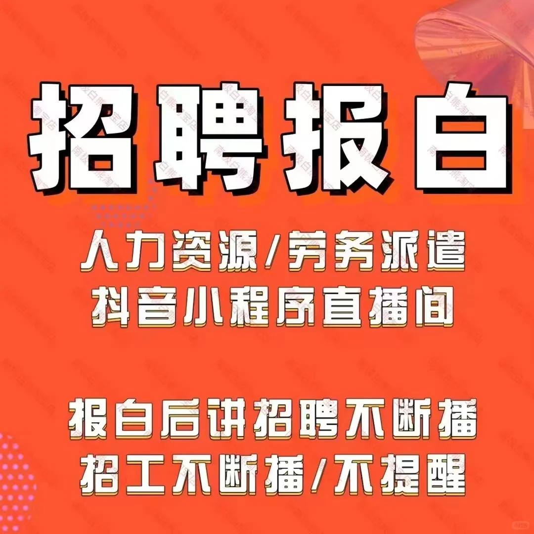 还能这样直播招聘？❗❗