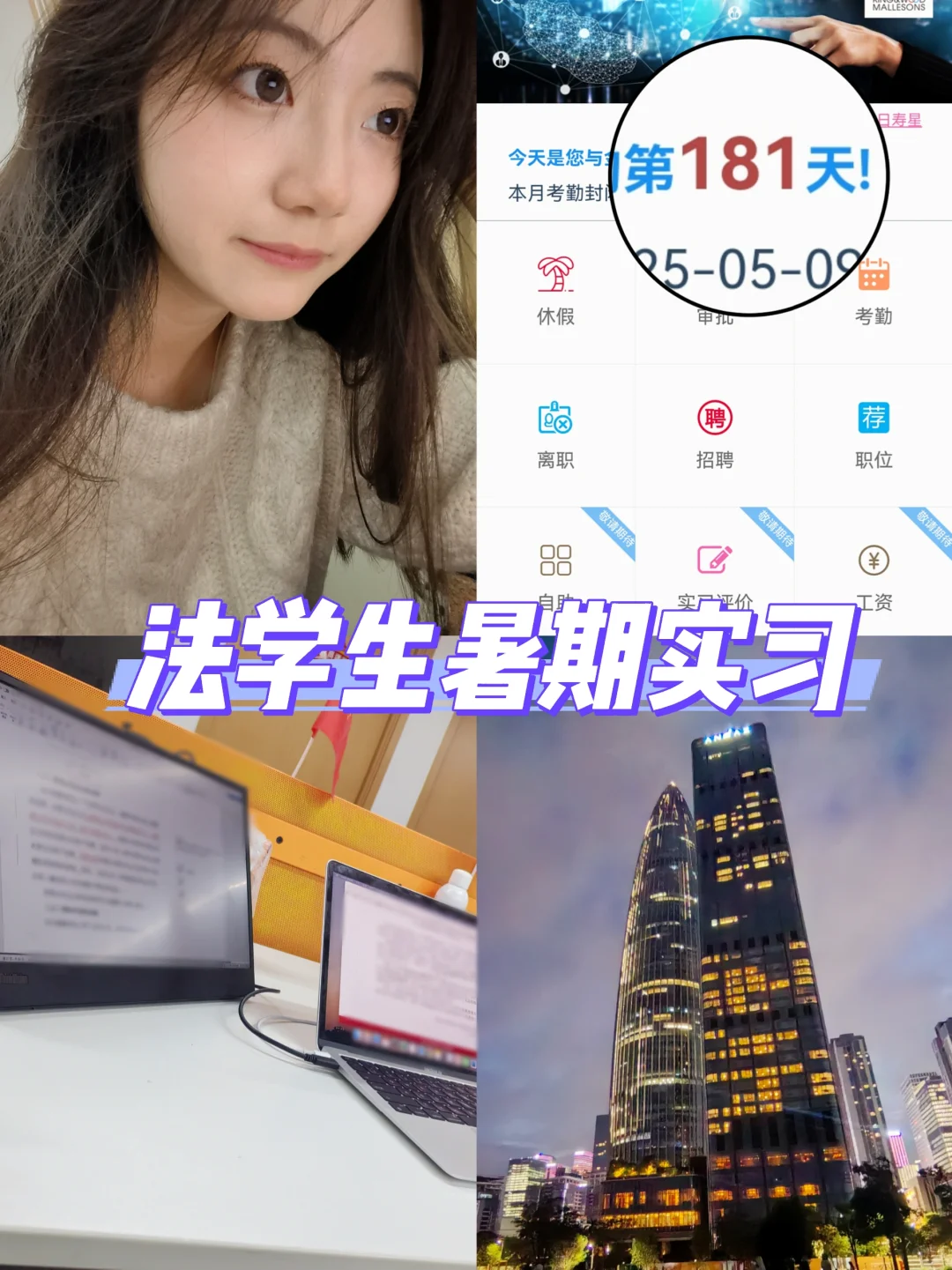 红圈2投2中｜法学生暑假请多多实习！