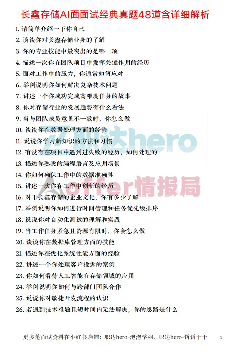 长鑫Ai面必看珍题?回忆珍题干货解析