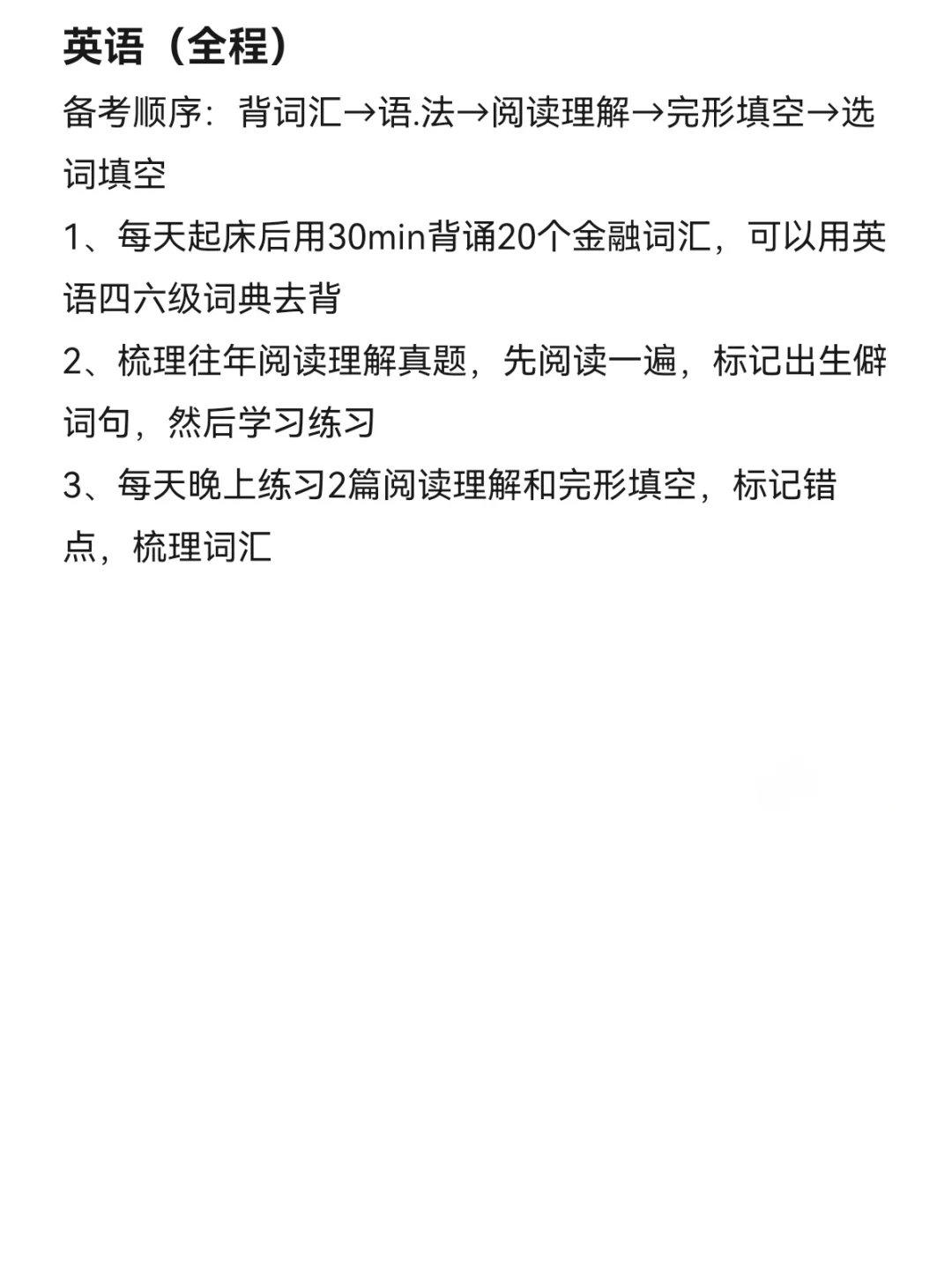 姐极限30天第一通过银行笔试(事无巨细版)