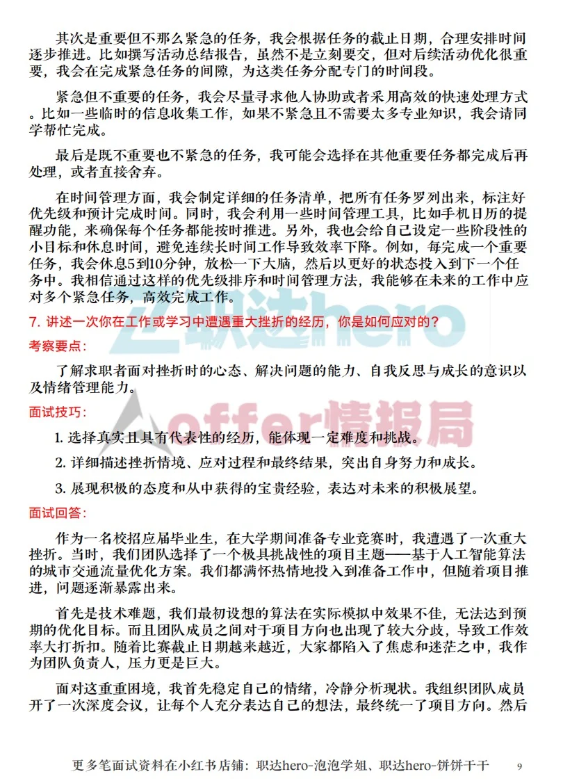 长鑫Ai面试珍题?必看干货解析‼️