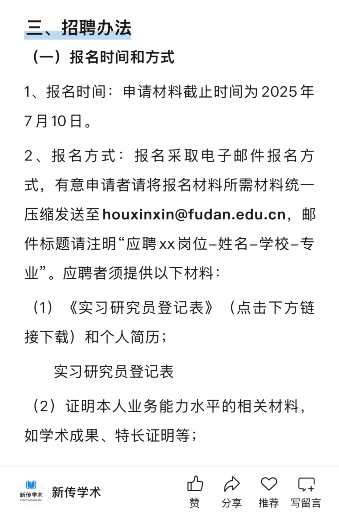 复旦大学基地招聘舆情分析实习研究员35人