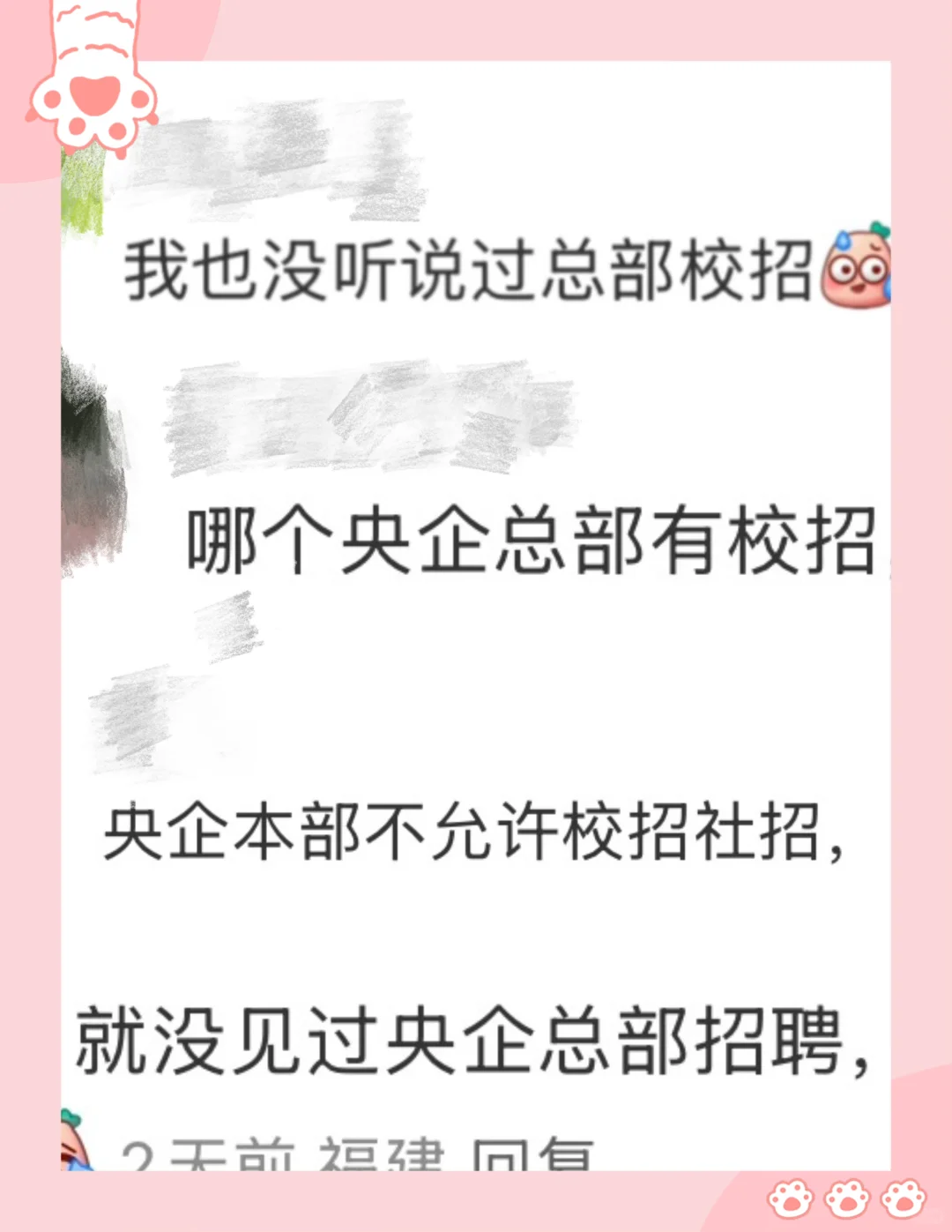 到底谁在说央企总部没有校招？我一定要较真