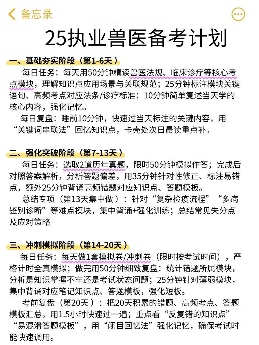 执业兽医大忌！只刷题和看网课是过不了的！