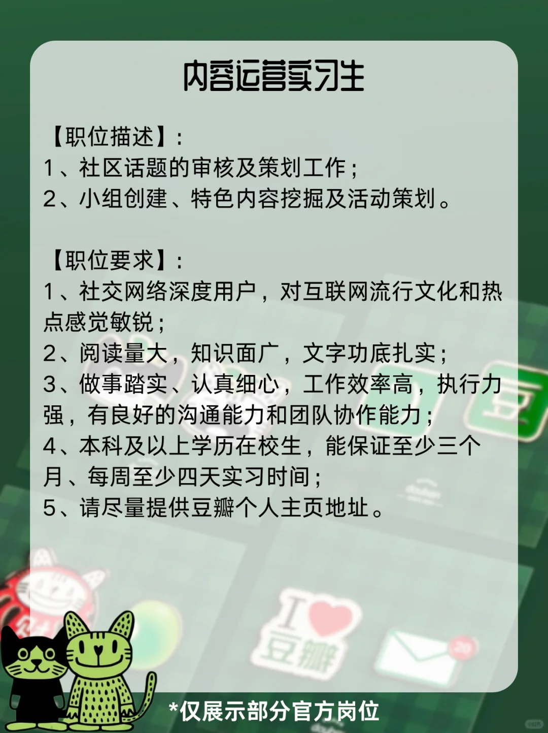 豆瓣招人啦❗️不限专业?文艺青年速来