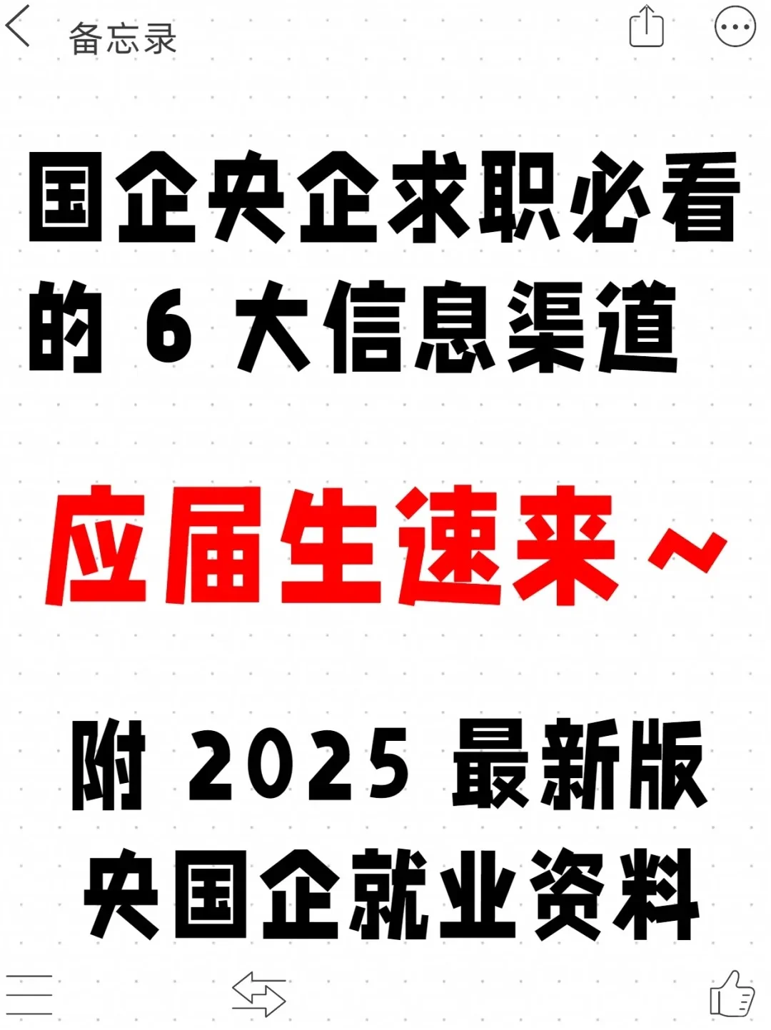 国企央企招聘信息6大官方入口(25最新版)