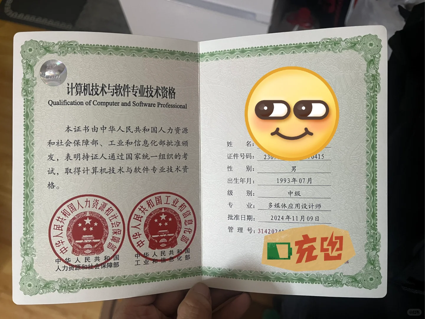软考中级