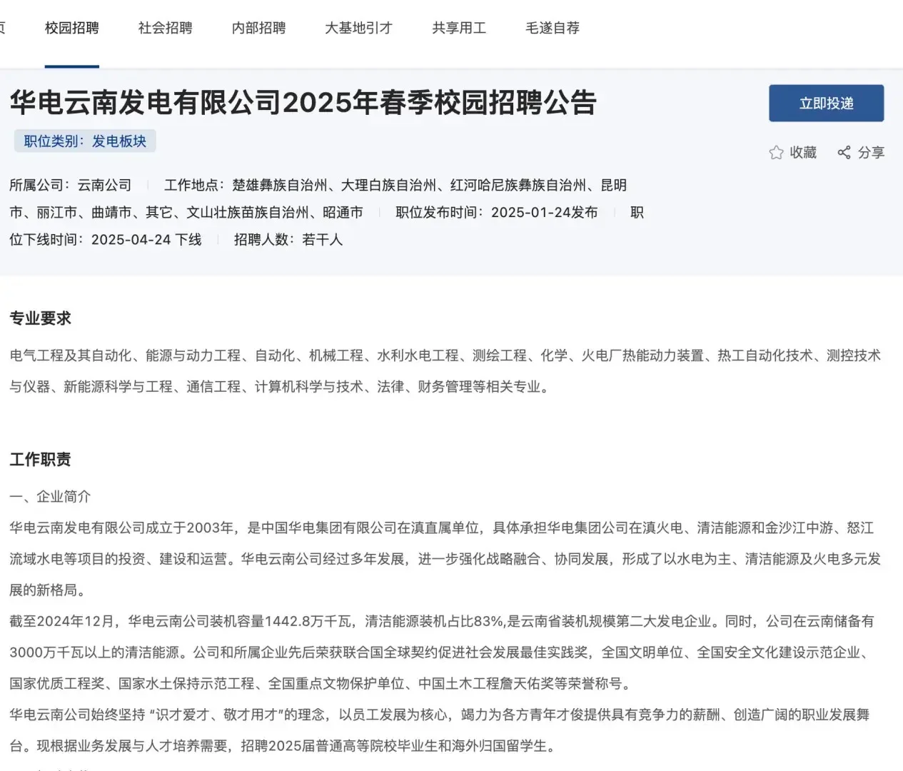 国企央企招聘信息6大官方入口(25最新版)