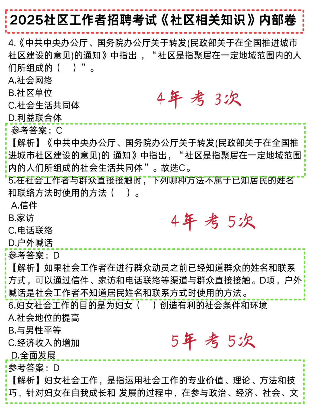 25海淀社区招聘，偷拍的背完保底85+
