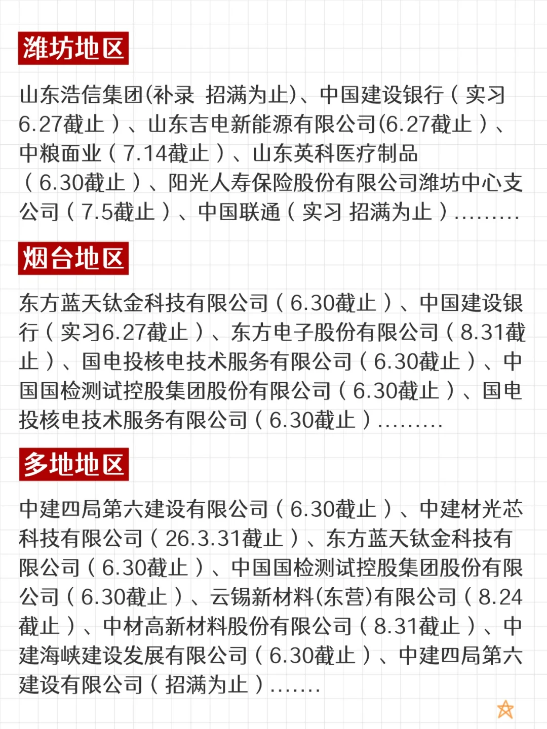 大家不要放过6月底的山东校招，很好进！