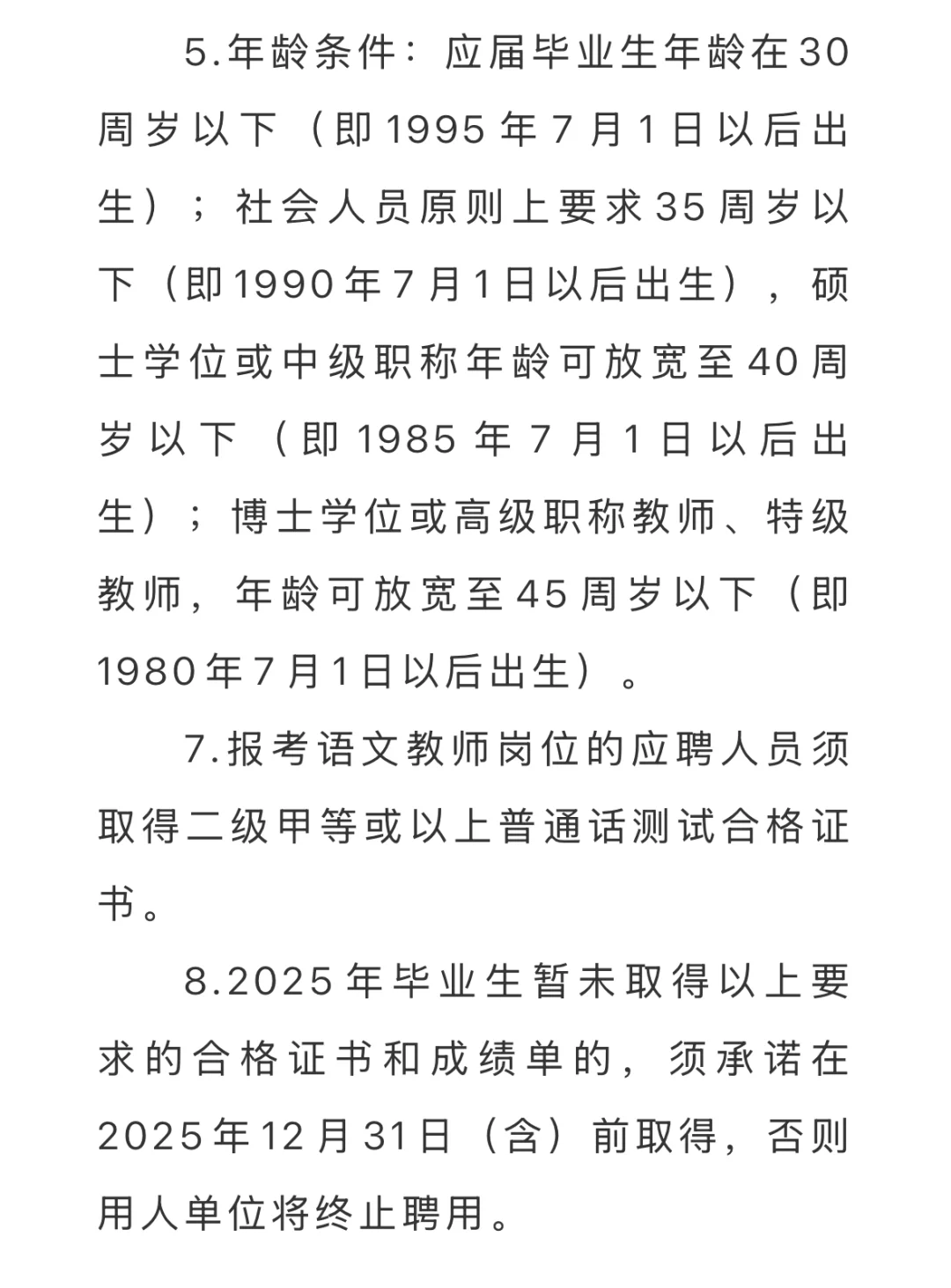 番广实验2025年公开招聘（第二批）聘用制教师