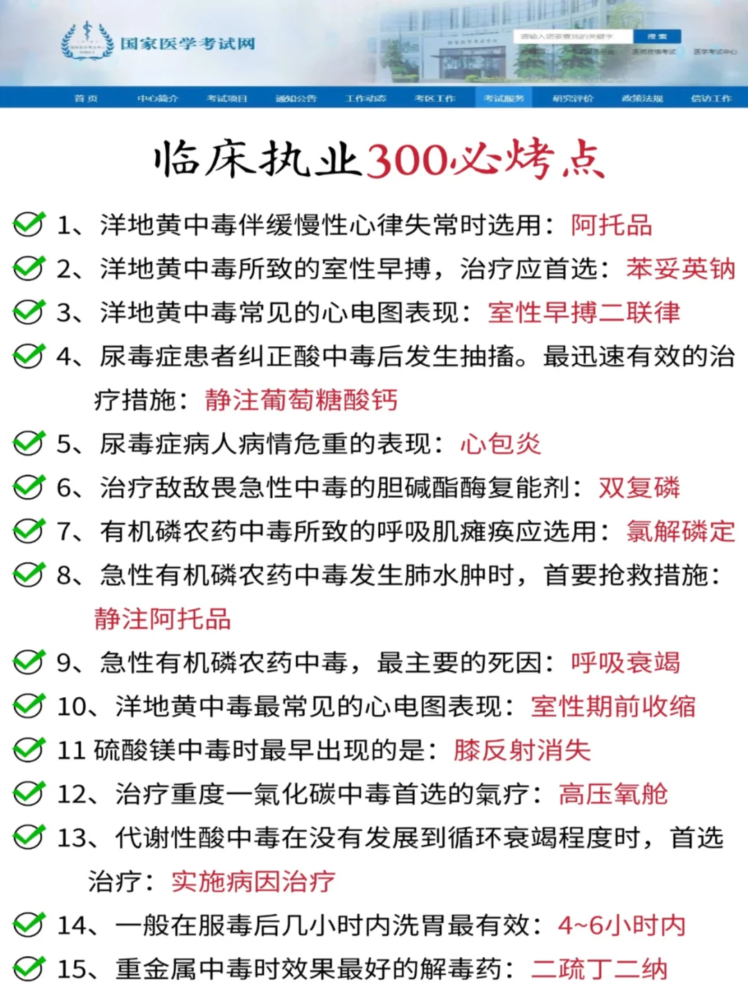 6月底才开始准备临床笔试的，你们真不慌啊！