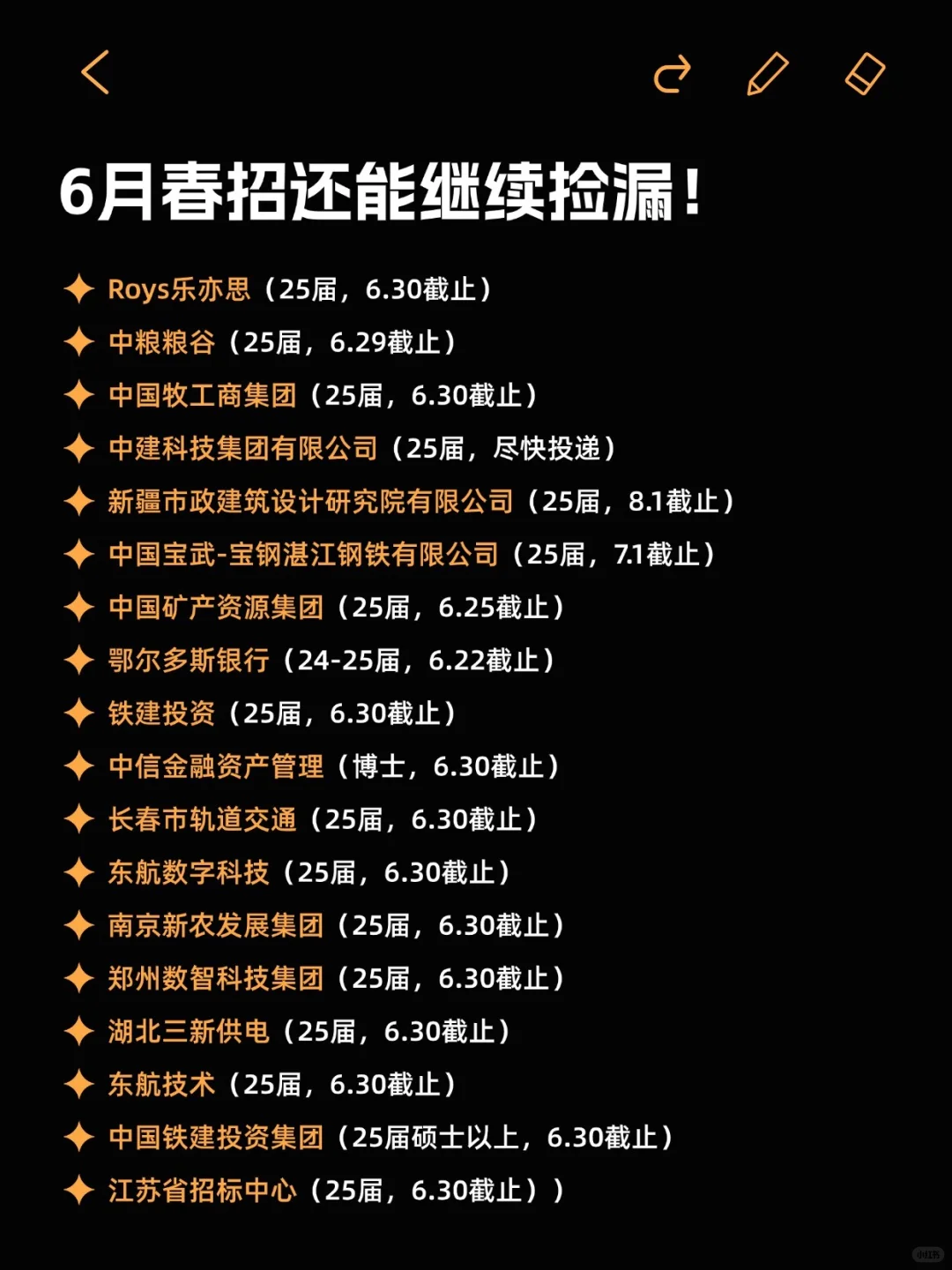 ?6月春招捡漏黄金期!这些国企还在招人