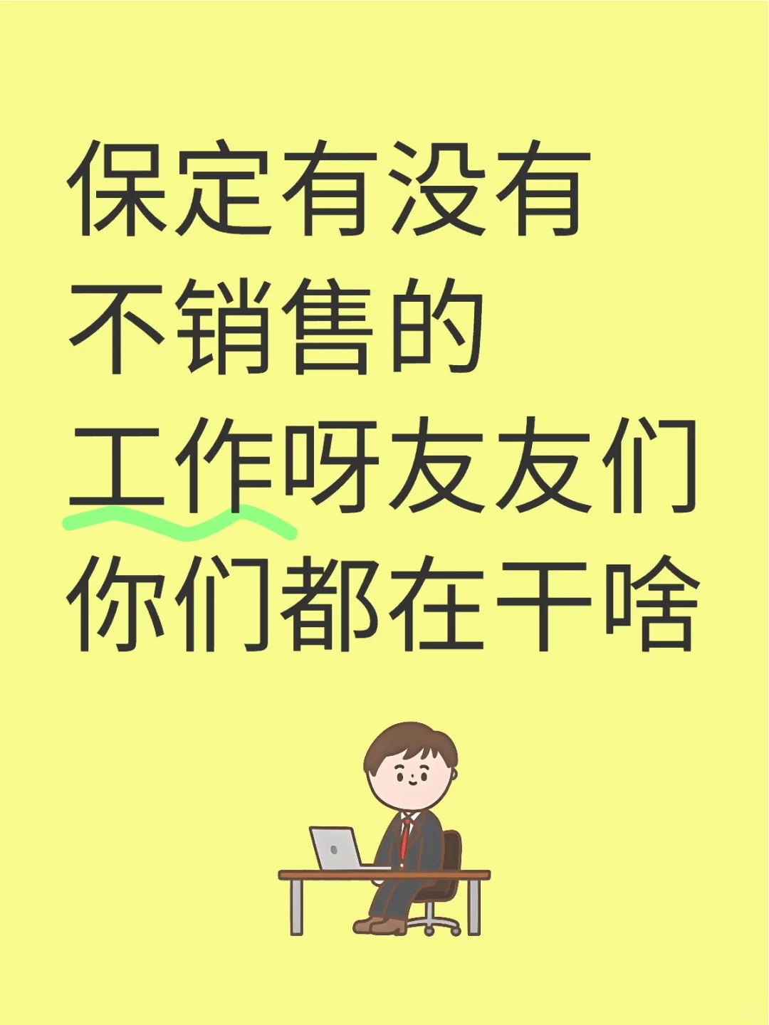有没有友友们一起