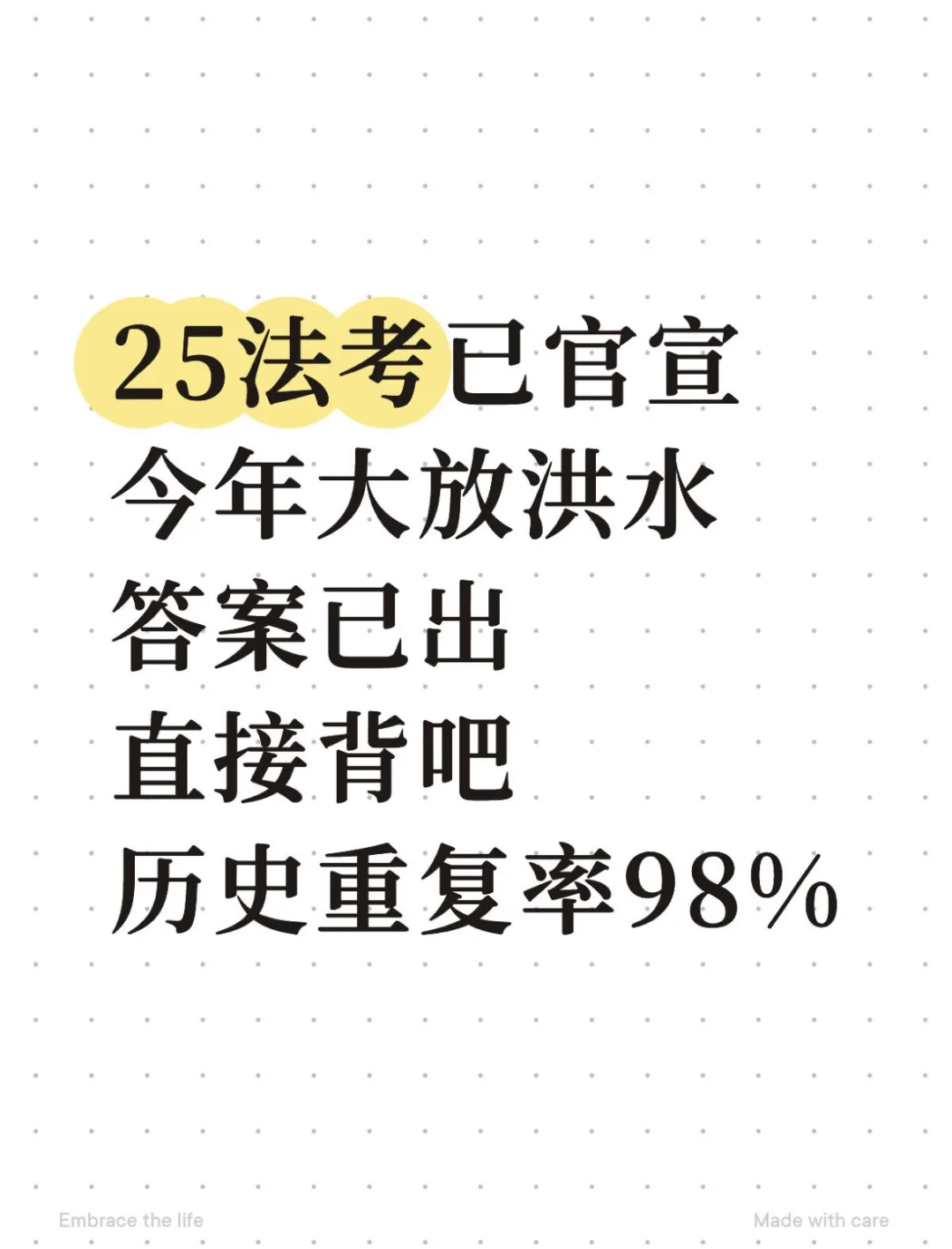 25法考大放水！无非就这600题，熬夜背！