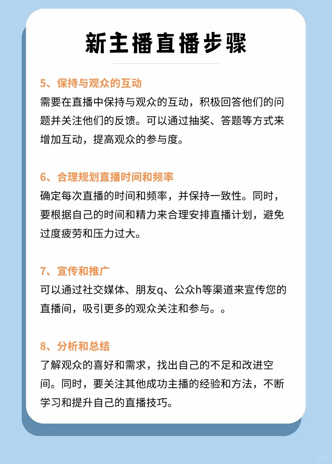 新主播直播步骤