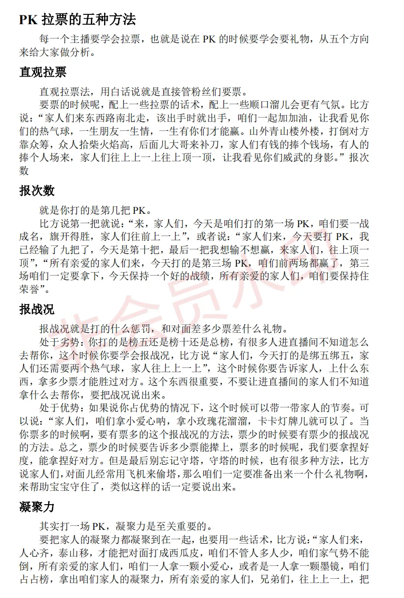 新人主播怎么打PK？