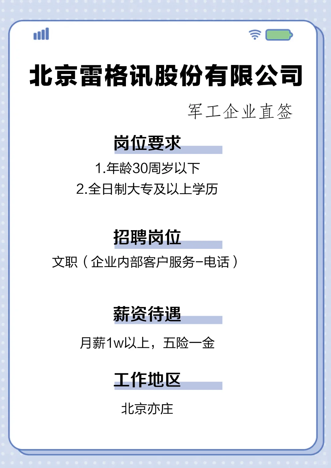 北京雷格讯电子急招文职岗位❗️企业直签
