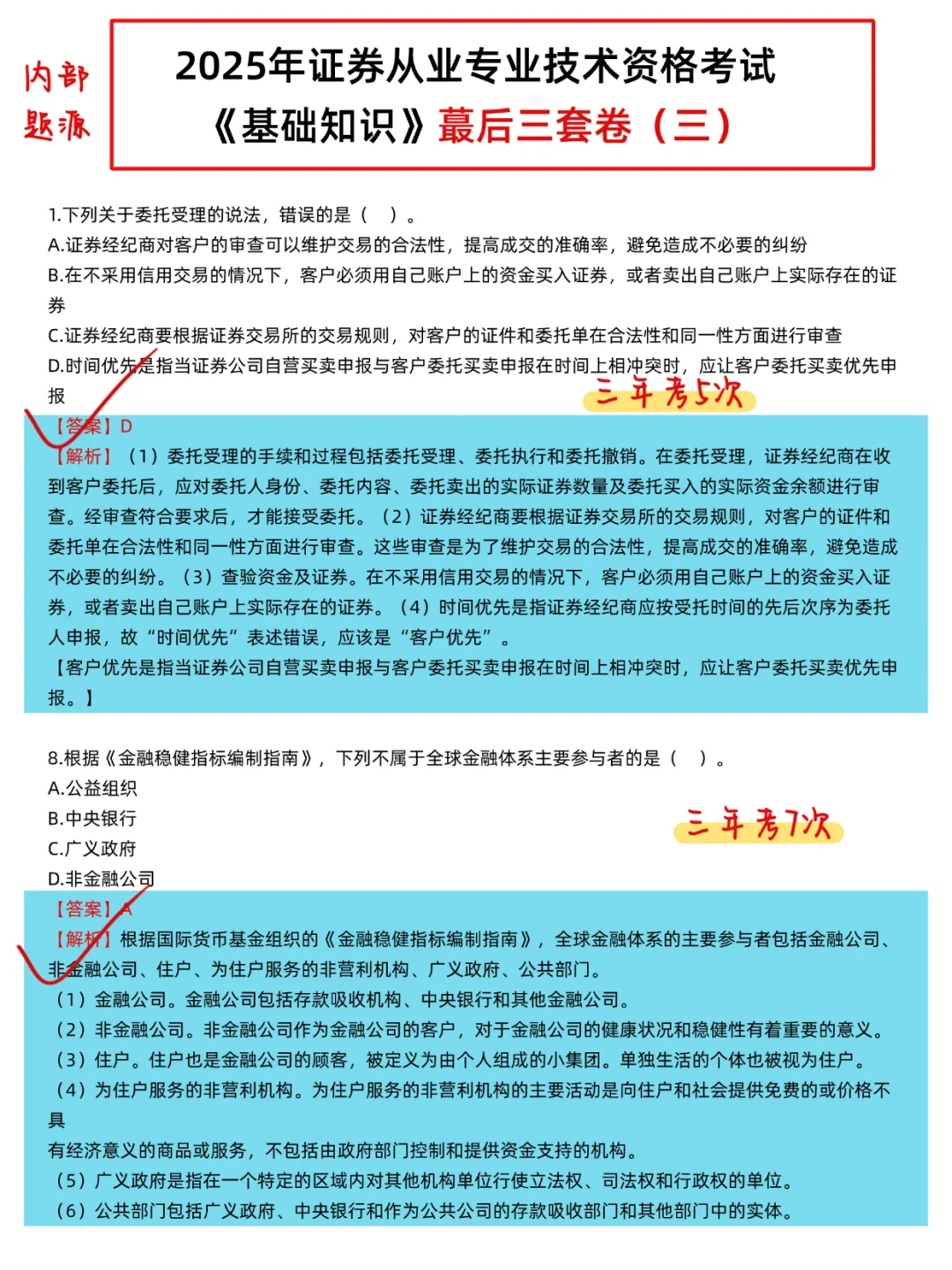 赢麻了！6.28证券从业无非就这360题，快背