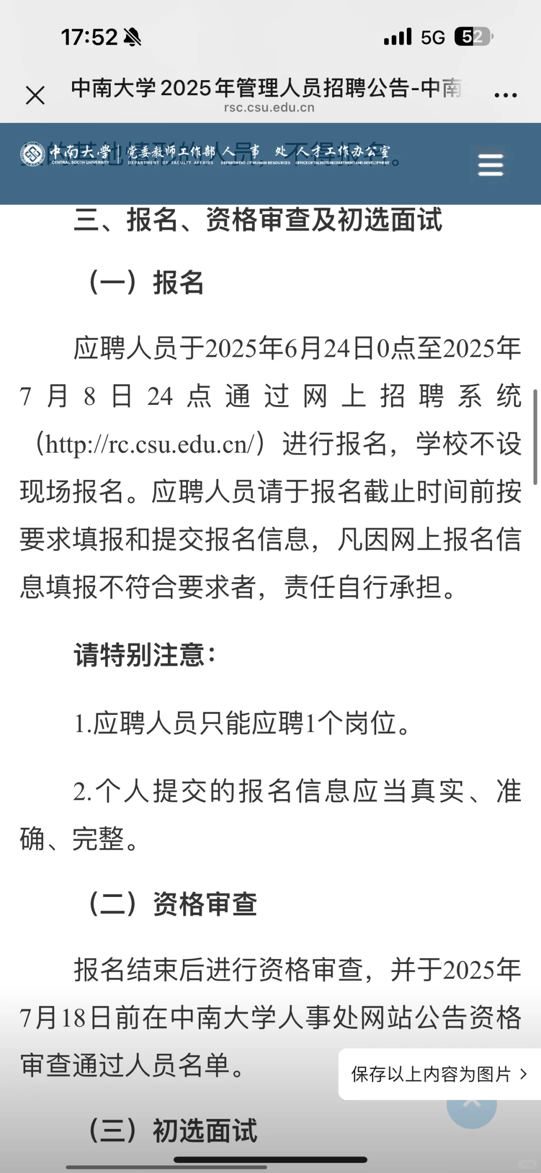 中南 管理岗招聘