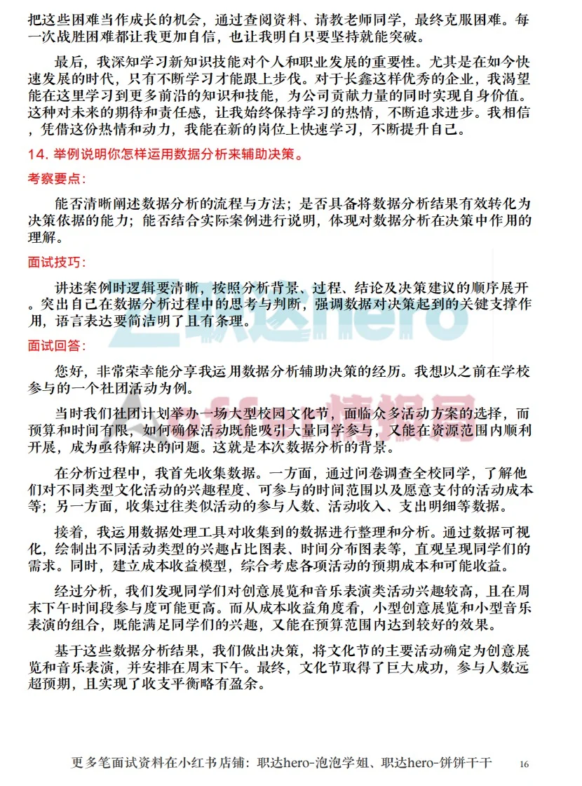 长鑫Ai面试珍题?必看干货解析‼️